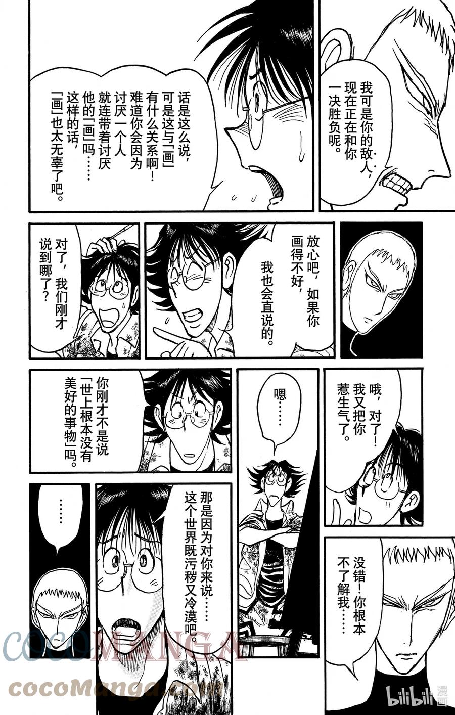 摧毁双亡亭韩漫全集-239 同为画家无删减无遮挡章节图片 