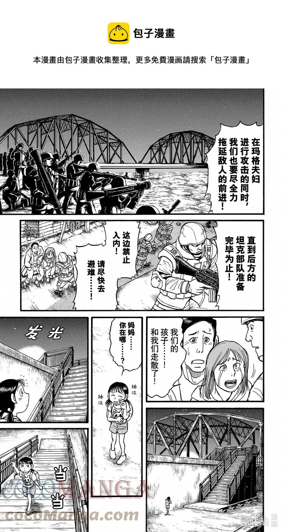 摧毁双亡亭韩漫全集-240 燃烧的河川无删减无遮挡章节图片 