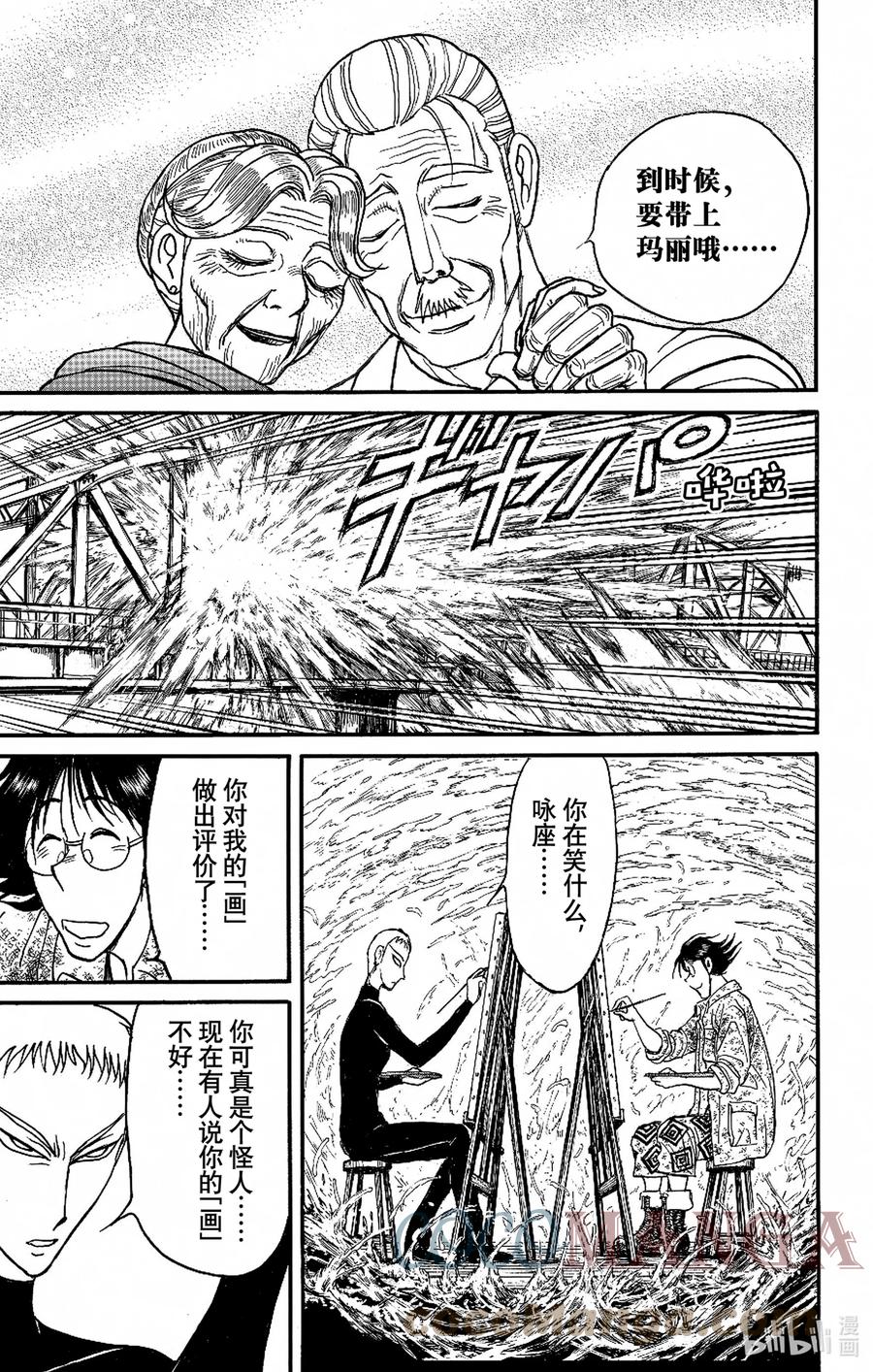 摧毁双亡亭韩漫全集-240 燃烧的河川无删减无遮挡章节图片 