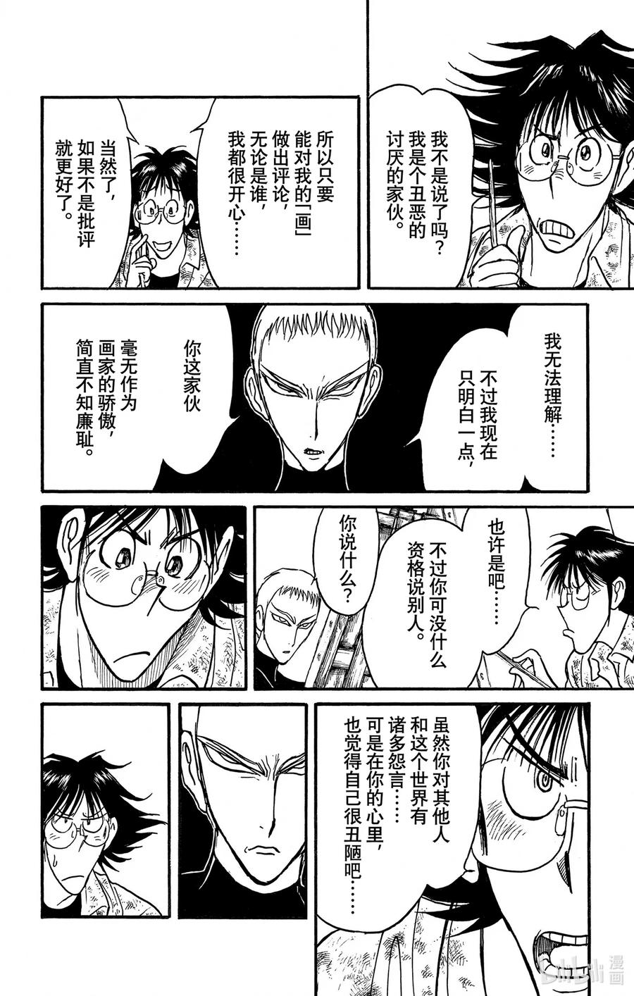摧毁双亡亭韩漫全集-240 燃烧的河川无删减无遮挡章节图片 