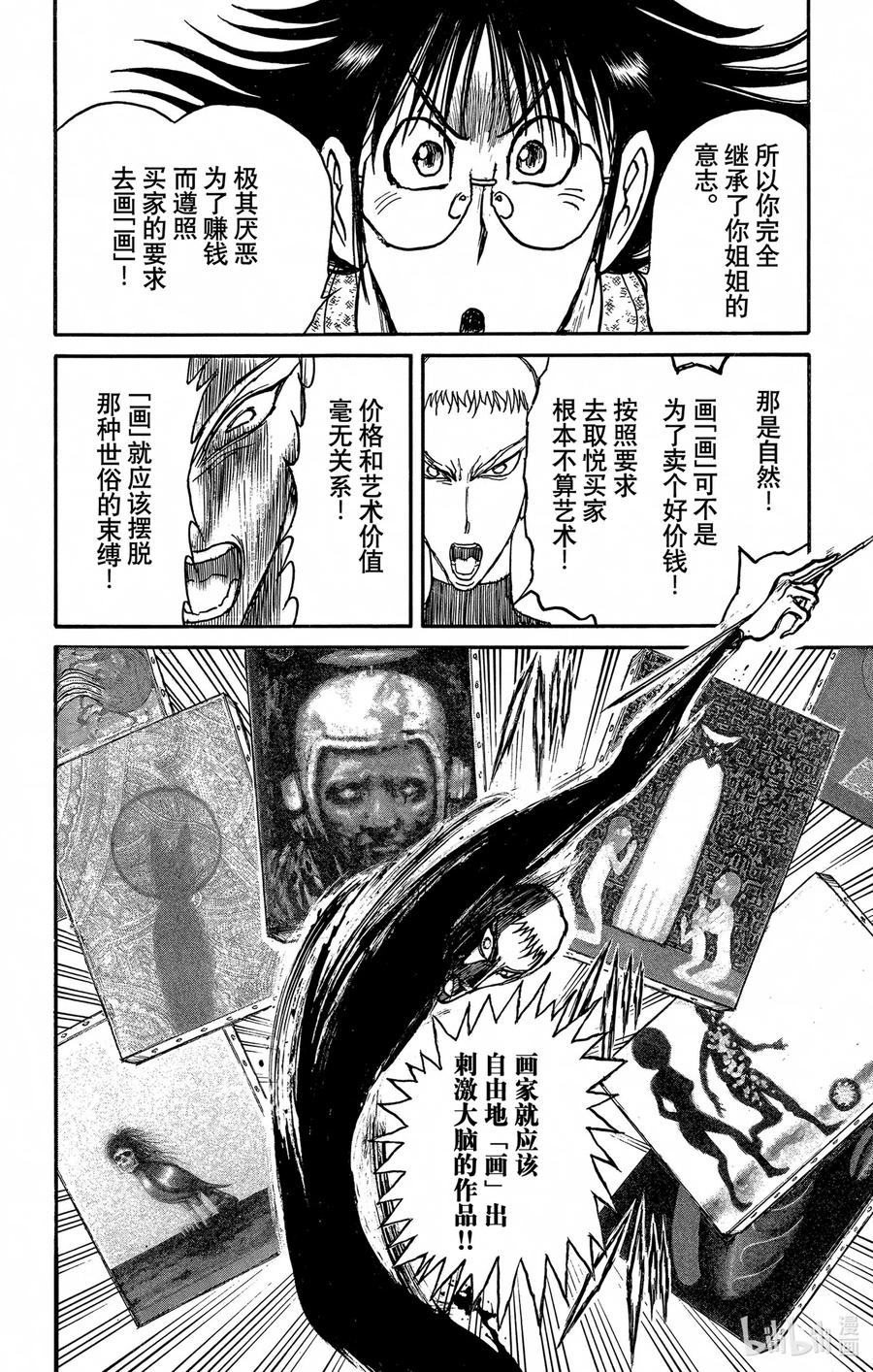 摧毁双亡亭韩漫全集-240 燃烧的河川无删减无遮挡章节图片 