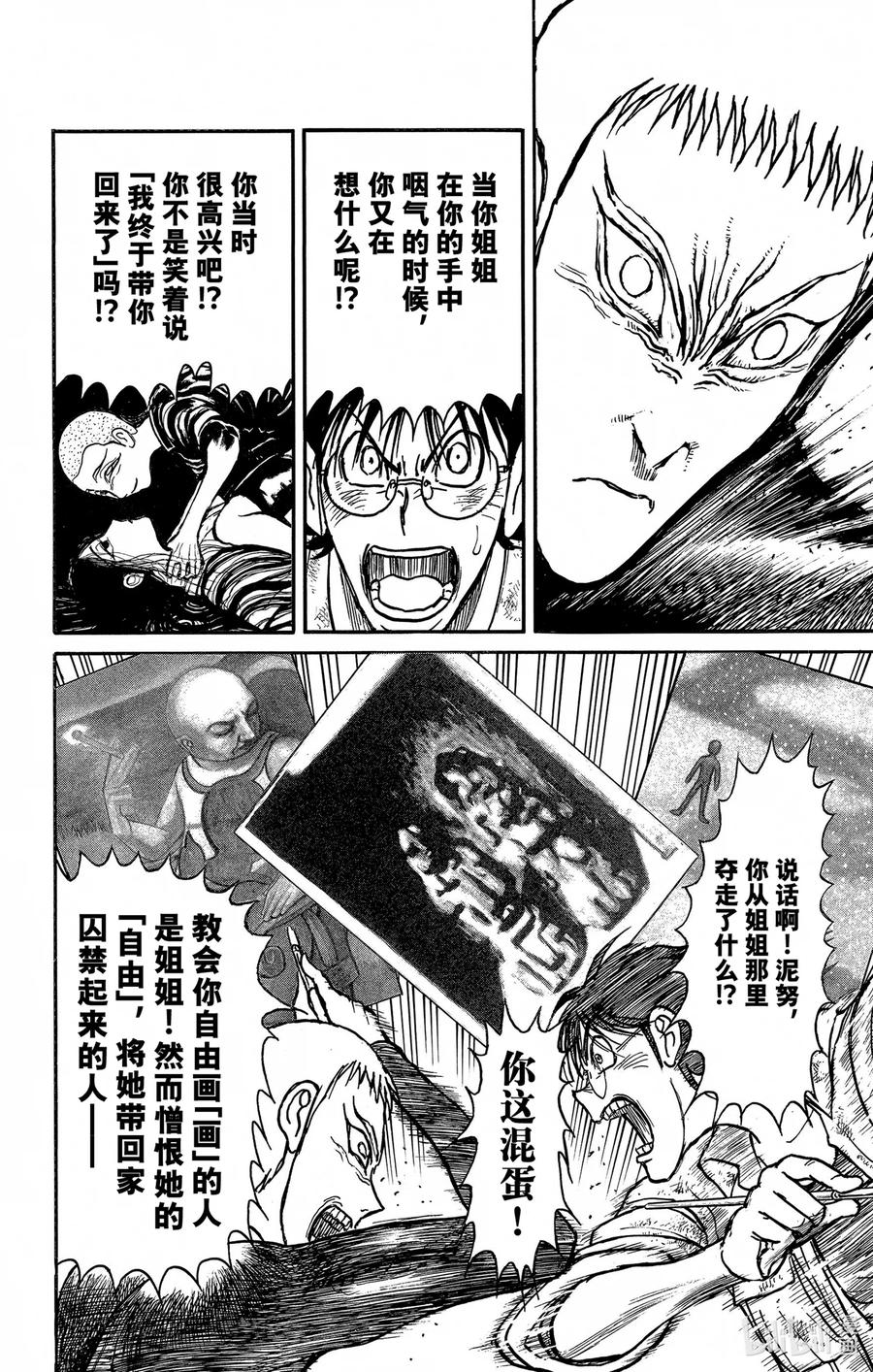 摧毁双亡亭韩漫全集-240 燃烧的河川无删减无遮挡章节图片 