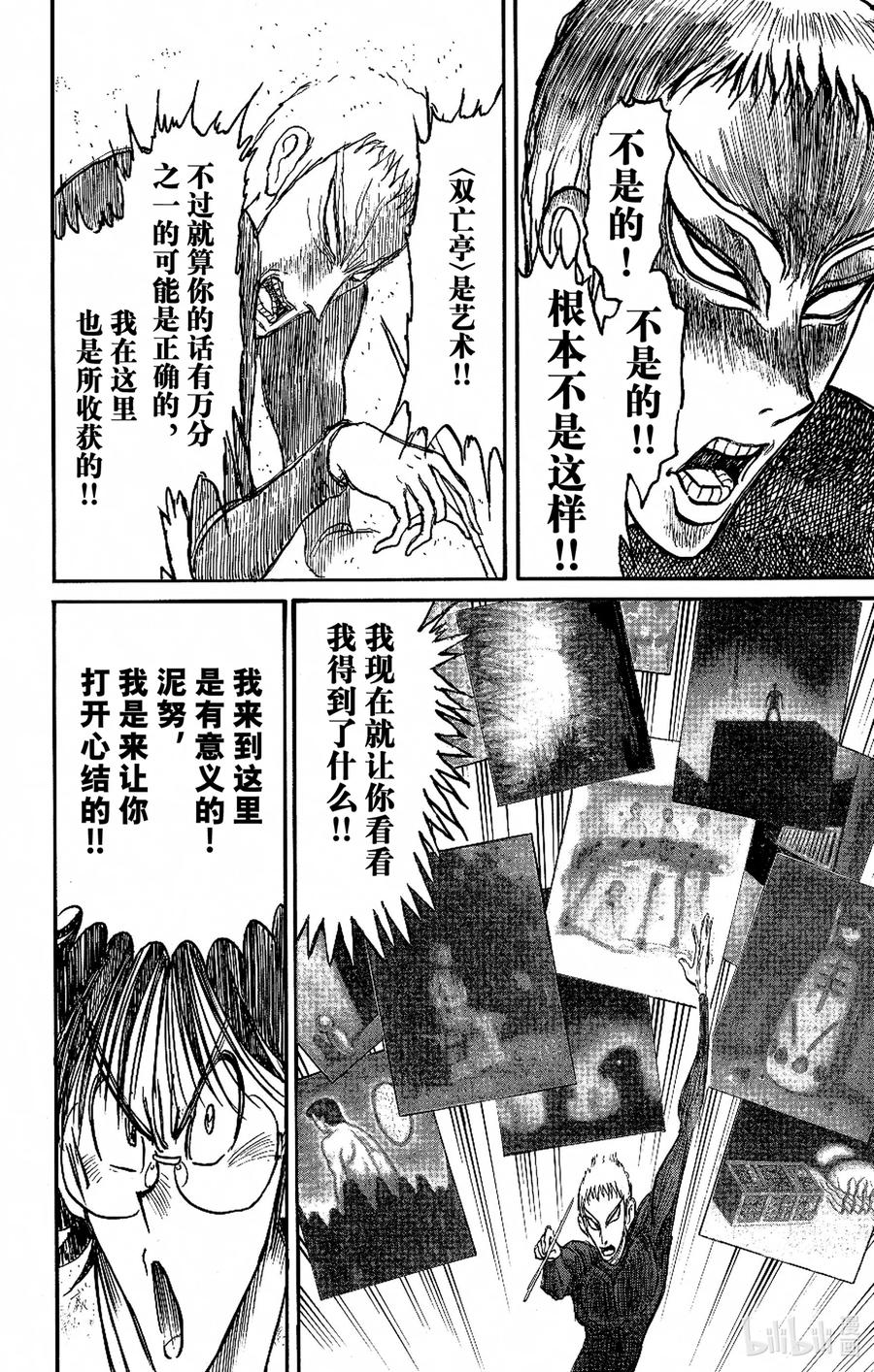 摧毁双亡亭韩漫全集-240 燃烧的河川无删减无遮挡章节图片 