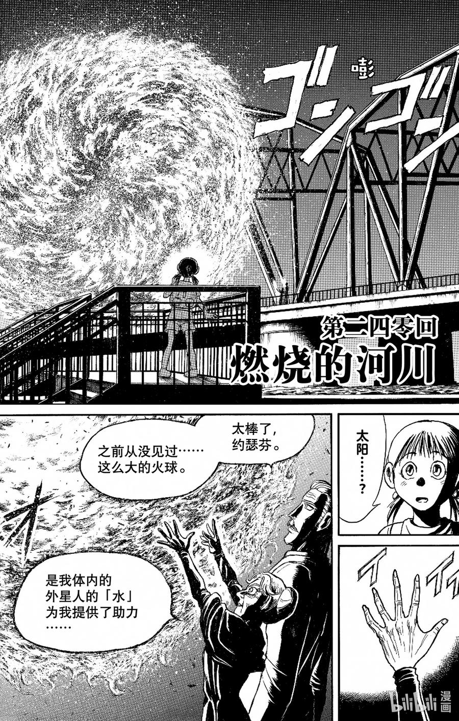 摧毁双亡亭韩漫全集-240 燃烧的河川无删减无遮挡章节图片 