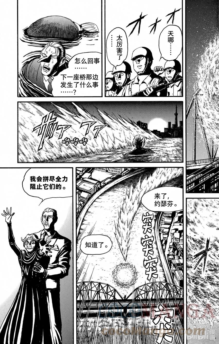 摧毁双亡亭韩漫全集-240 燃烧的河川无删减无遮挡章节图片 