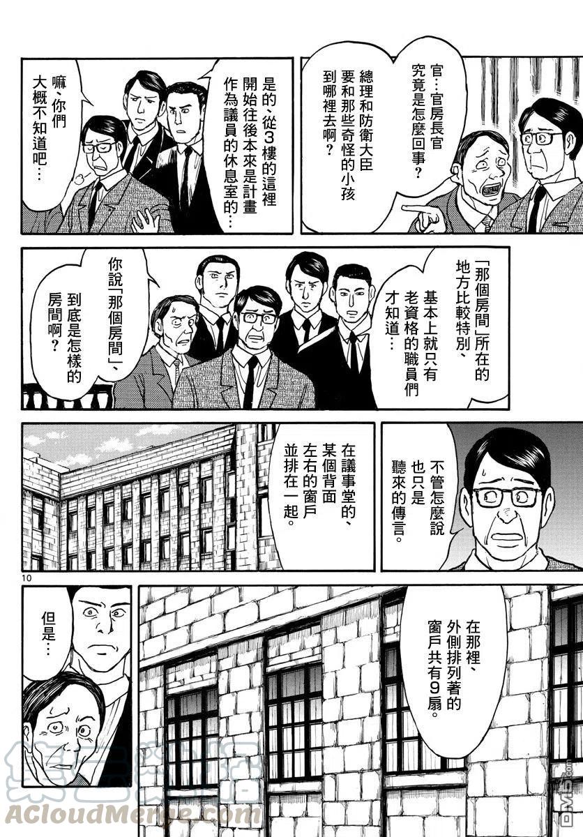 摧毁双亡亭韩漫全集-25 第25回 溶解之画的休息室无删减无遮挡章节图片 