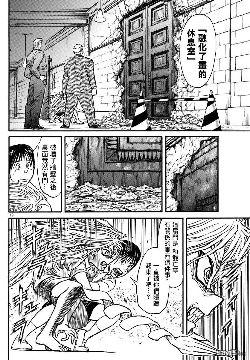摧毁双亡亭韩漫全集-25 第25回 溶解之画的休息室无删减无遮挡章节图片 
