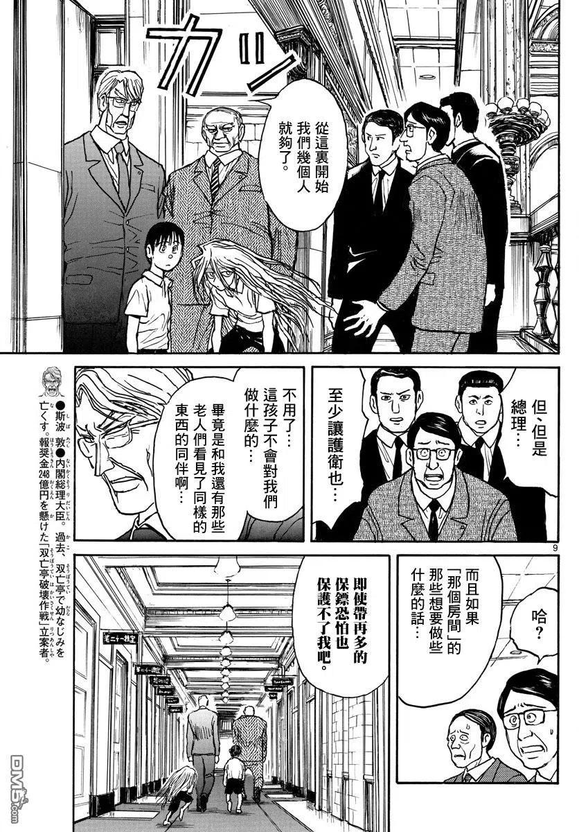 摧毁双亡亭韩漫全集-25 第25回 溶解之画的休息室无删减无遮挡章节图片 