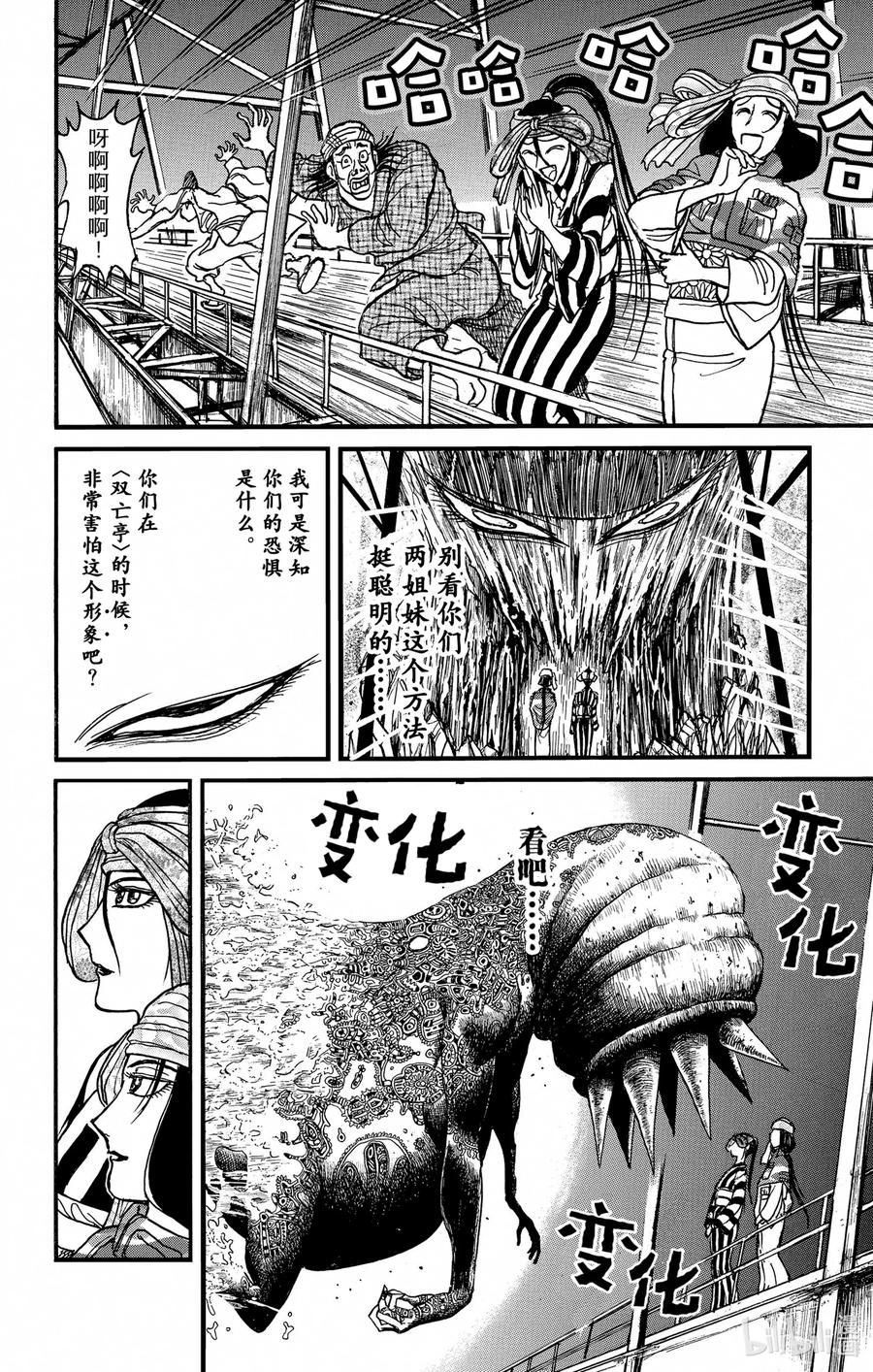 摧毁双亡亭韩漫全集-241 最后的哄笑无删减无遮挡章节图片 