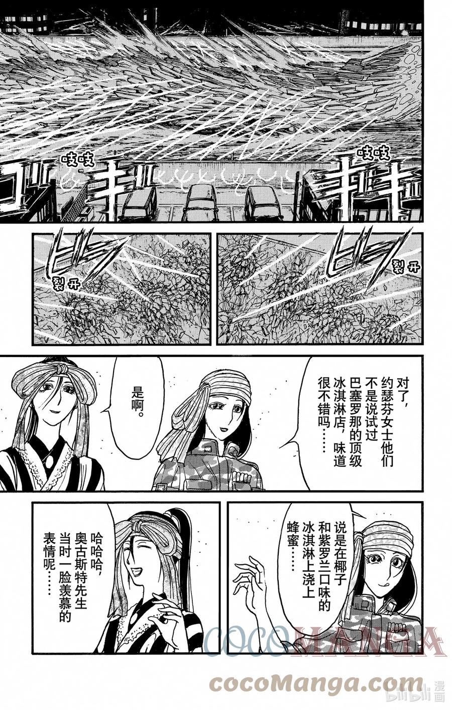 摧毁双亡亭韩漫全集-241 最后的哄笑无删减无遮挡章节图片 