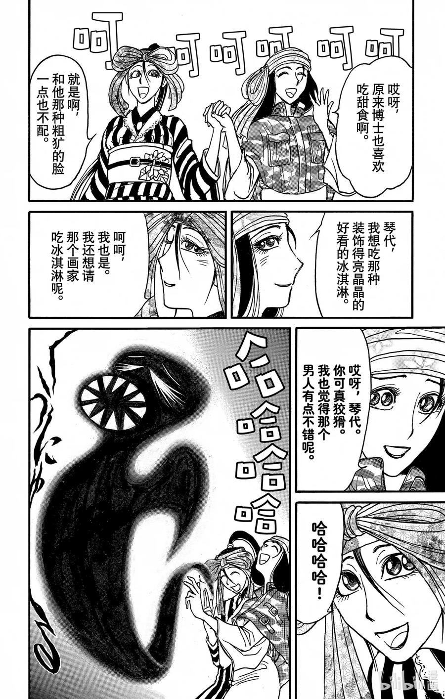 摧毁双亡亭韩漫全集-241 最后的哄笑无删减无遮挡章节图片 