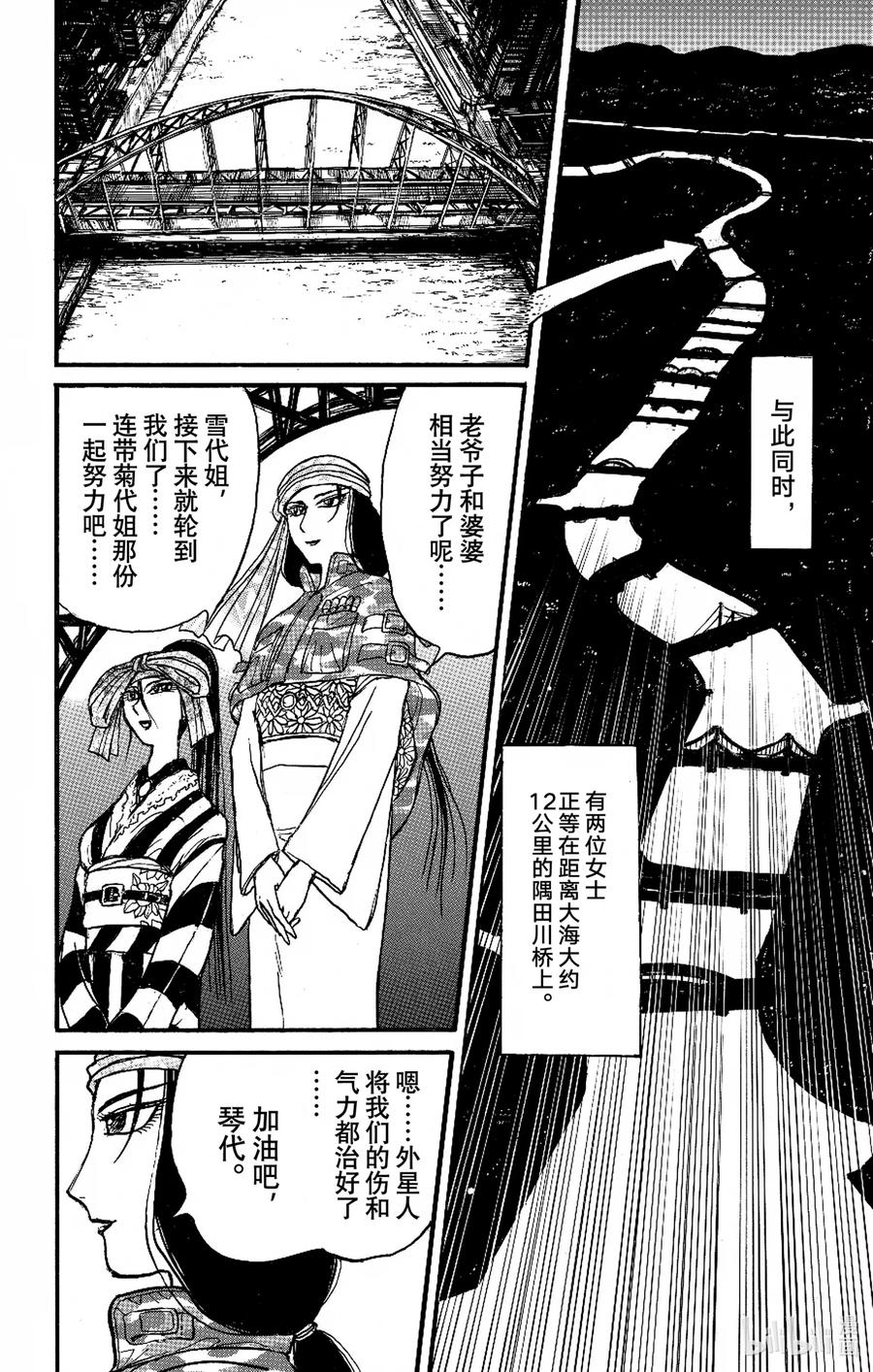 摧毁双亡亭韩漫全集-241 最后的哄笑无删减无遮挡章节图片 