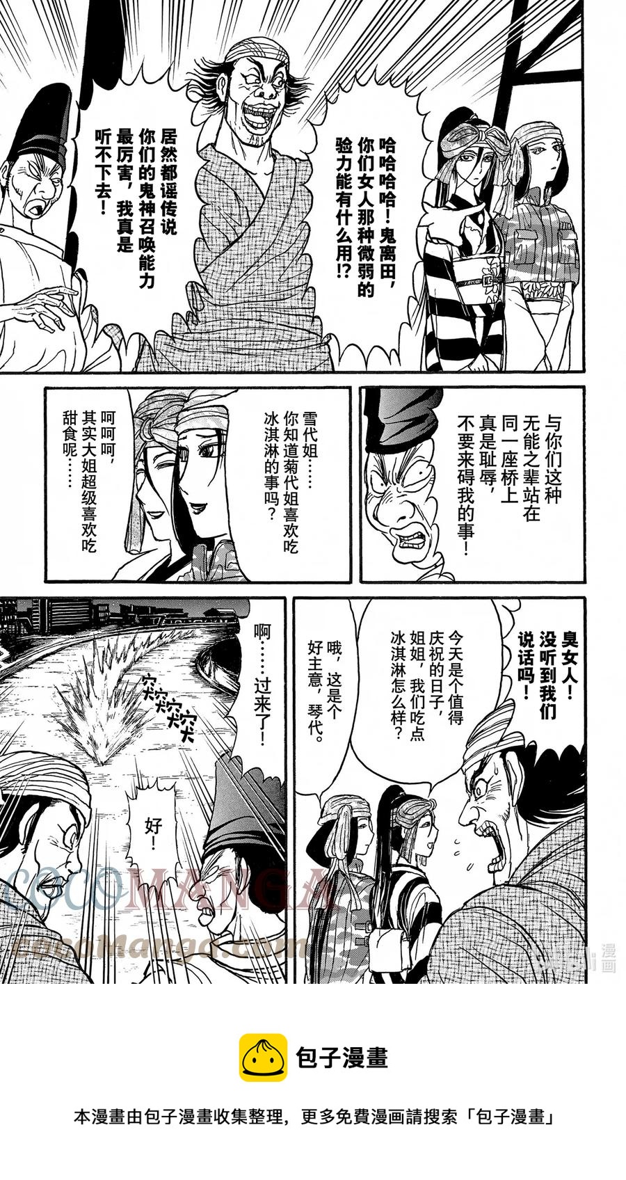 摧毁双亡亭韩漫全集-241 最后的哄笑无删减无遮挡章节图片 