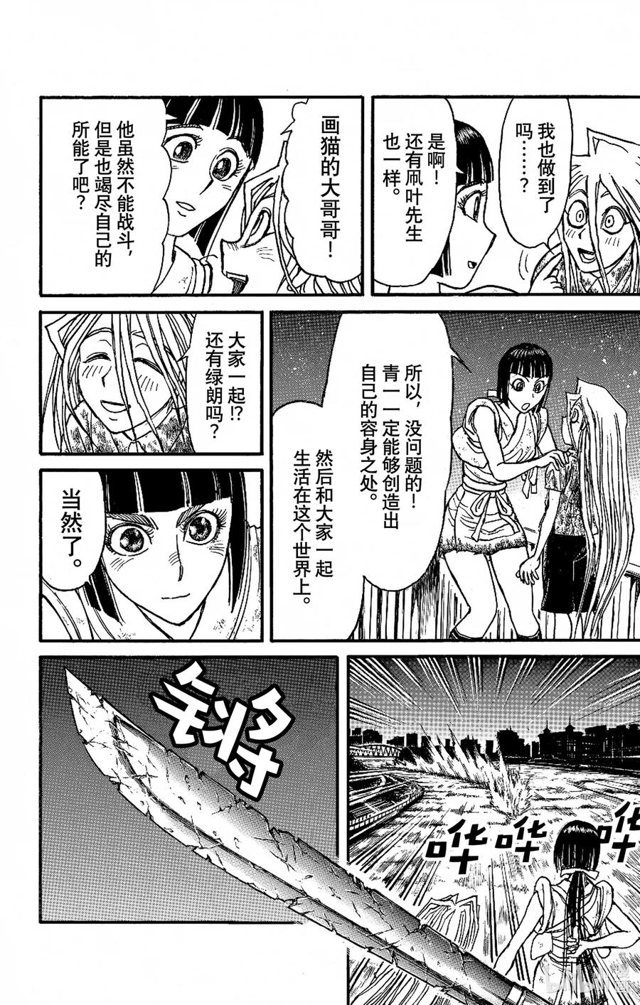 摧毁双亡亭韩漫全集-242 瓶颈期无删减无遮挡章节图片 