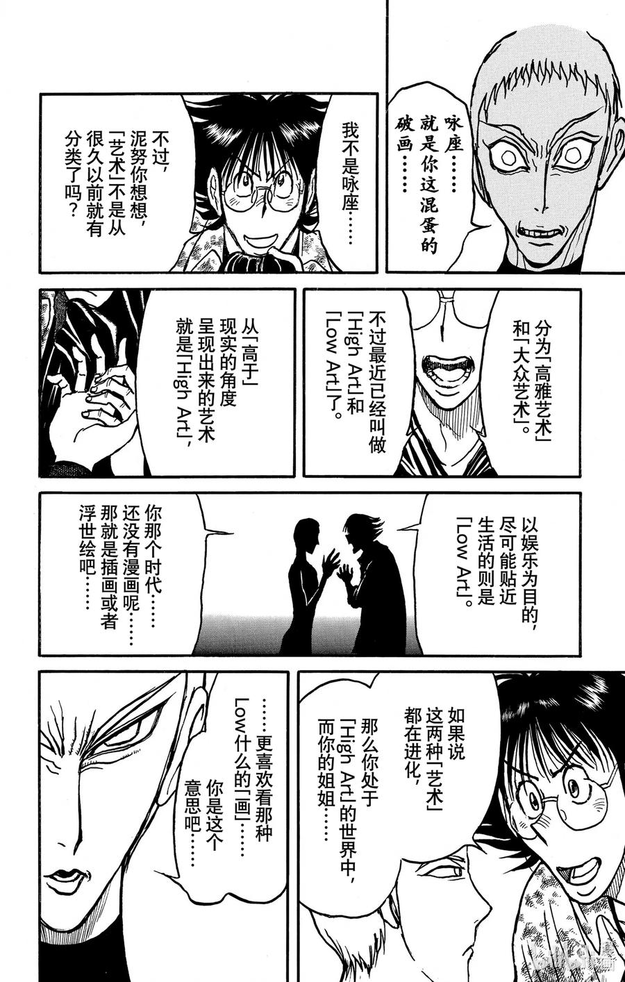 摧毁双亡亭韩漫全集-242 瓶颈期无删减无遮挡章节图片 