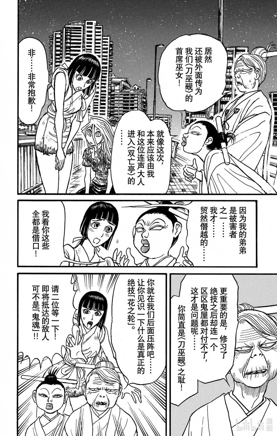 摧毁双亡亭韩漫全集-242 瓶颈期无删减无遮挡章节图片 