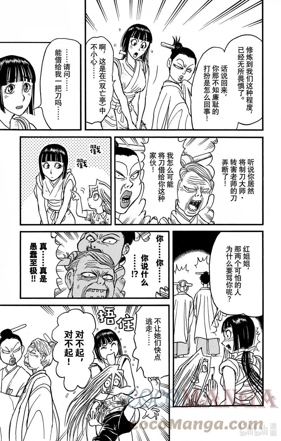 摧毁双亡亭韩漫全集-242 瓶颈期无删减无遮挡章节图片 