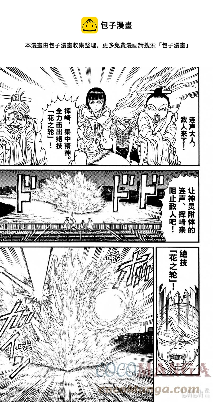 摧毁双亡亭韩漫全集-243 红的作战无删减无遮挡章节图片 