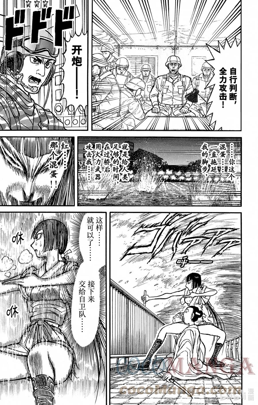 摧毁双亡亭韩漫全集-243 红的作战无删减无遮挡章节图片 