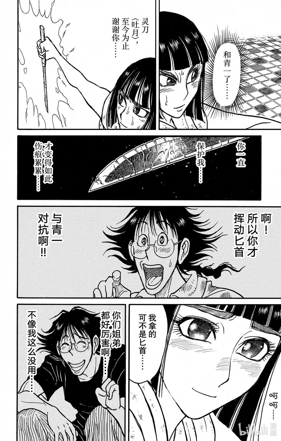 摧毁双亡亭韩漫全集-243 红的作战无删减无遮挡章节图片 