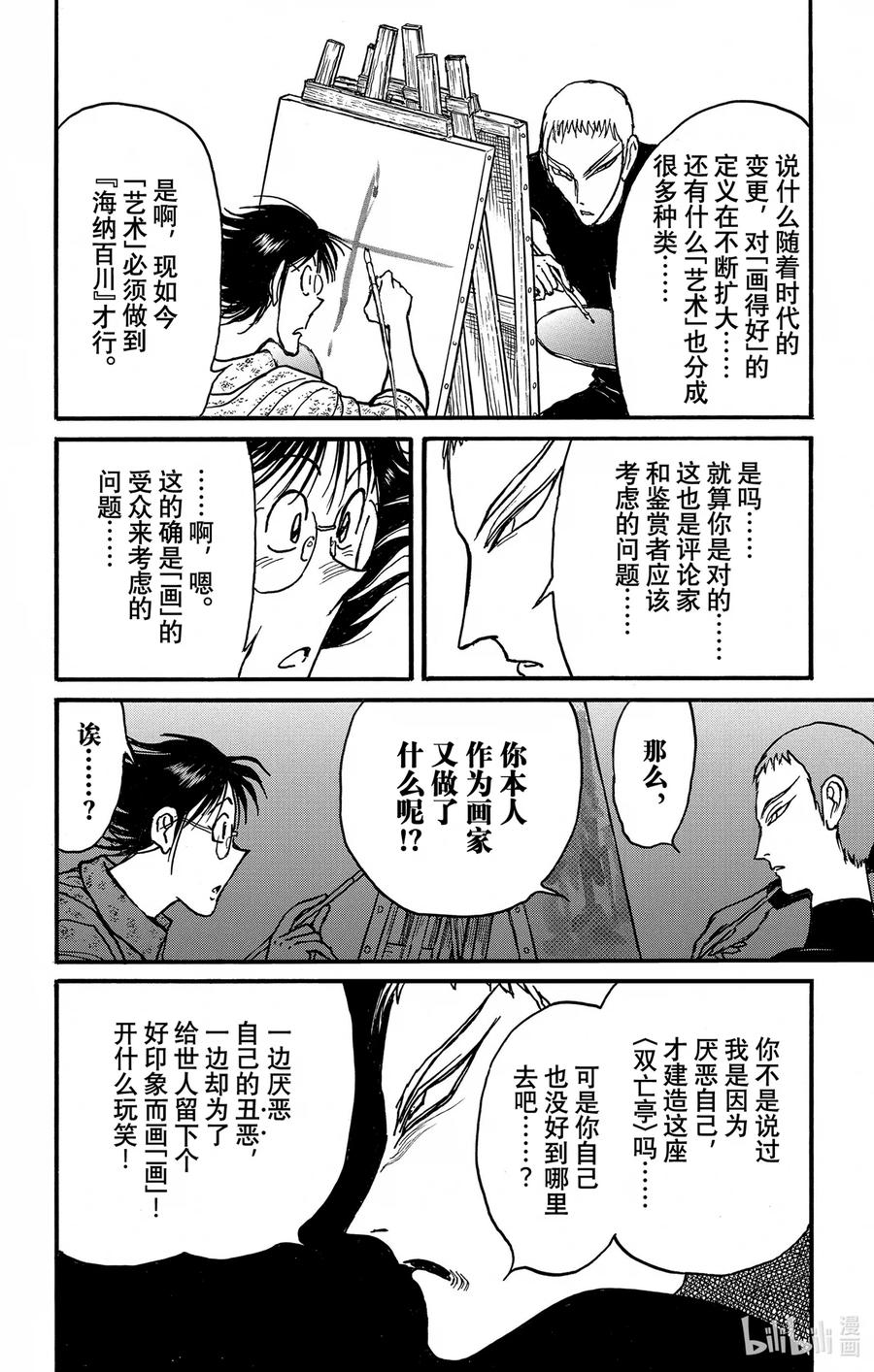 摧毁双亡亭韩漫全集-243 红的作战无删减无遮挡章节图片 
