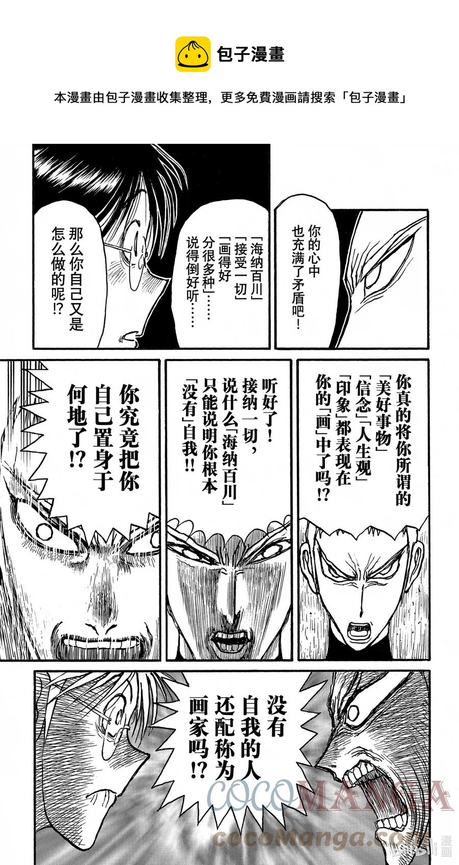 摧毁双亡亭韩漫全集-243 红的作战无删减无遮挡章节图片 