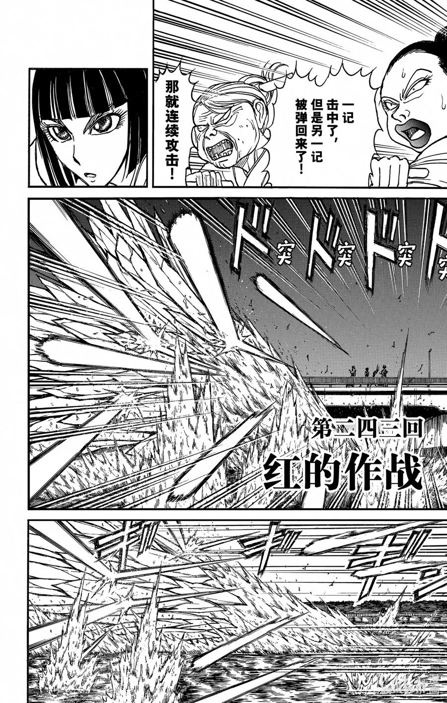 摧毁双亡亭韩漫全集-243 红的作战无删减无遮挡章节图片 