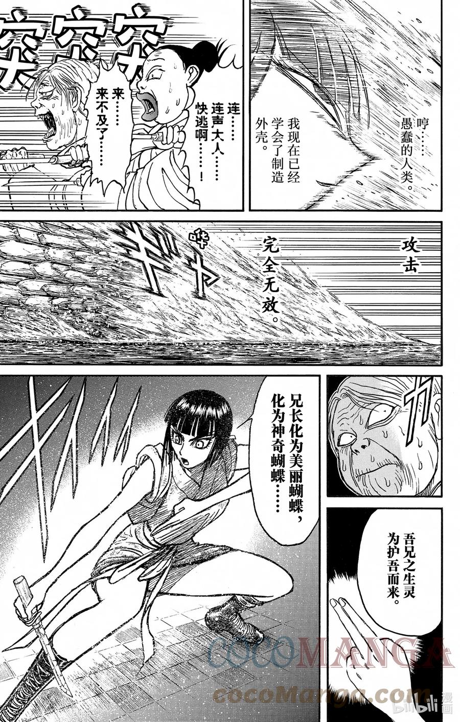 摧毁双亡亭韩漫全集-243 红的作战无删减无遮挡章节图片 