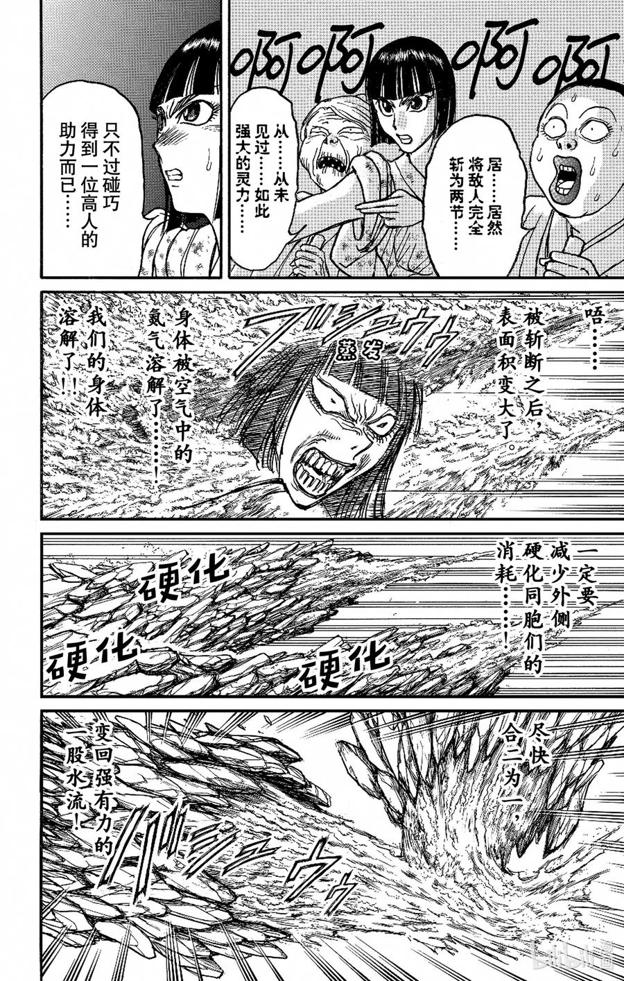 摧毁双亡亭韩漫全集-243 红的作战无删减无遮挡章节图片 