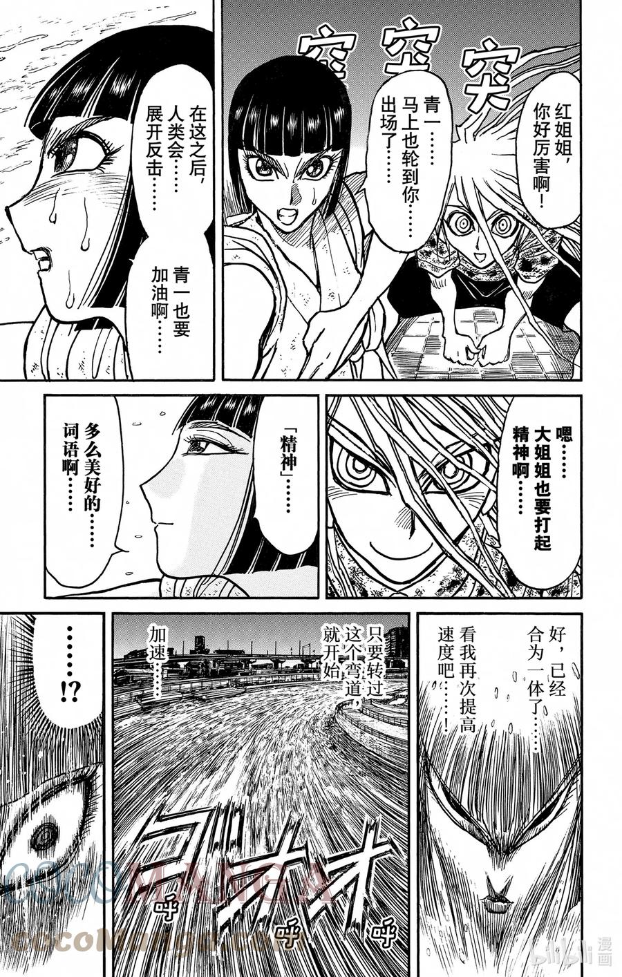 摧毁双亡亭韩漫全集-243 红的作战无删减无遮挡章节图片 