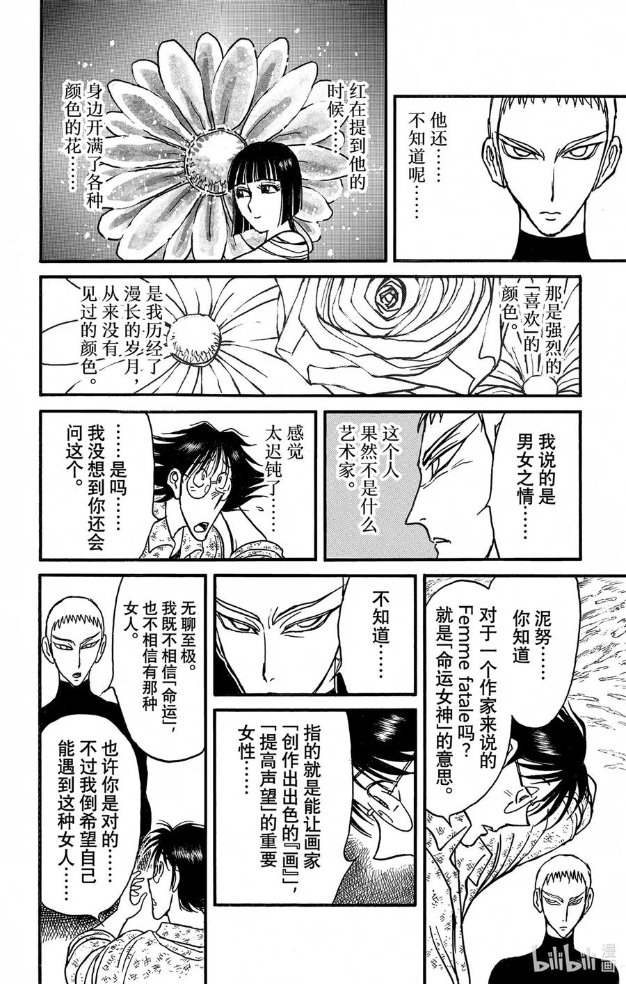 摧毁双亡亭韩漫全集-244 命运女神无删减无遮挡章节图片 