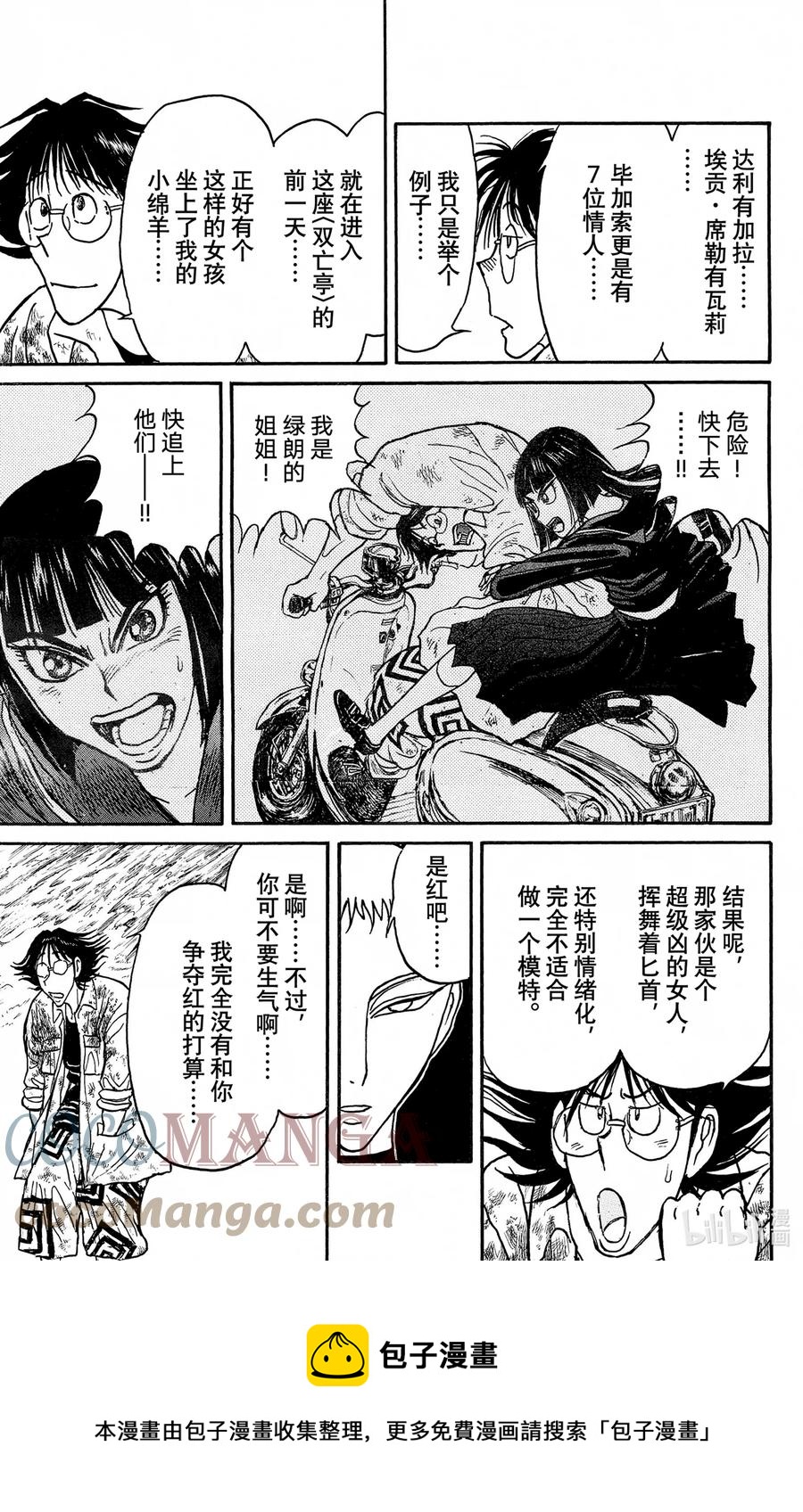 摧毁双亡亭韩漫全集-244 命运女神无删减无遮挡章节图片 