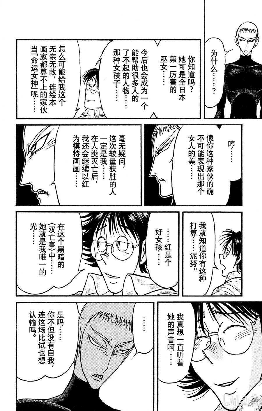 摧毁双亡亭韩漫全集-244 命运女神无删减无遮挡章节图片 