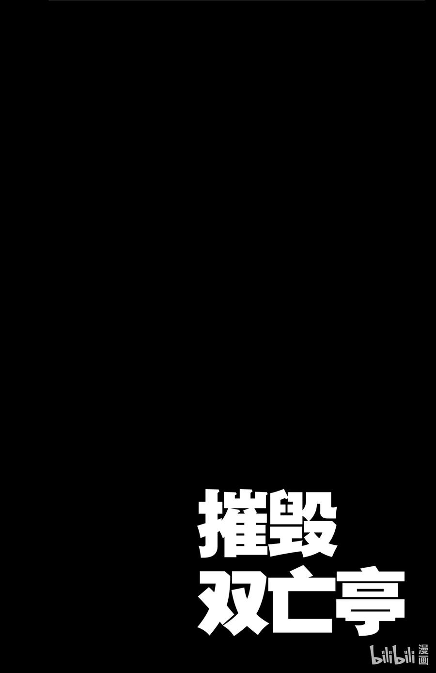 摧毁双亡亭韩漫全集-245 迫近大海无删减无遮挡章节图片 