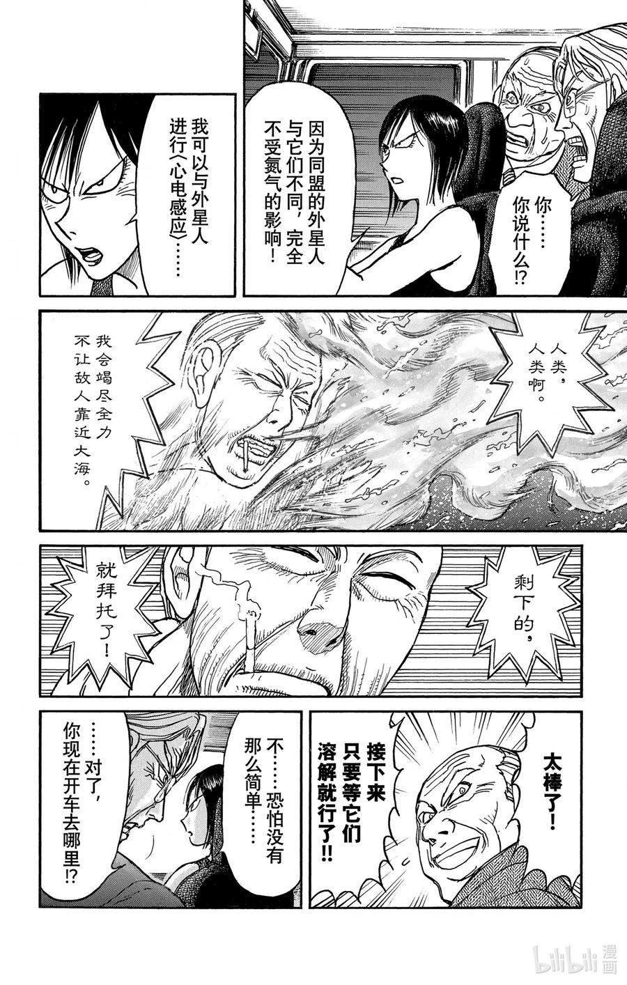 摧毁双亡亭韩漫全集-246 绘制活动结束无删减无遮挡章节图片 