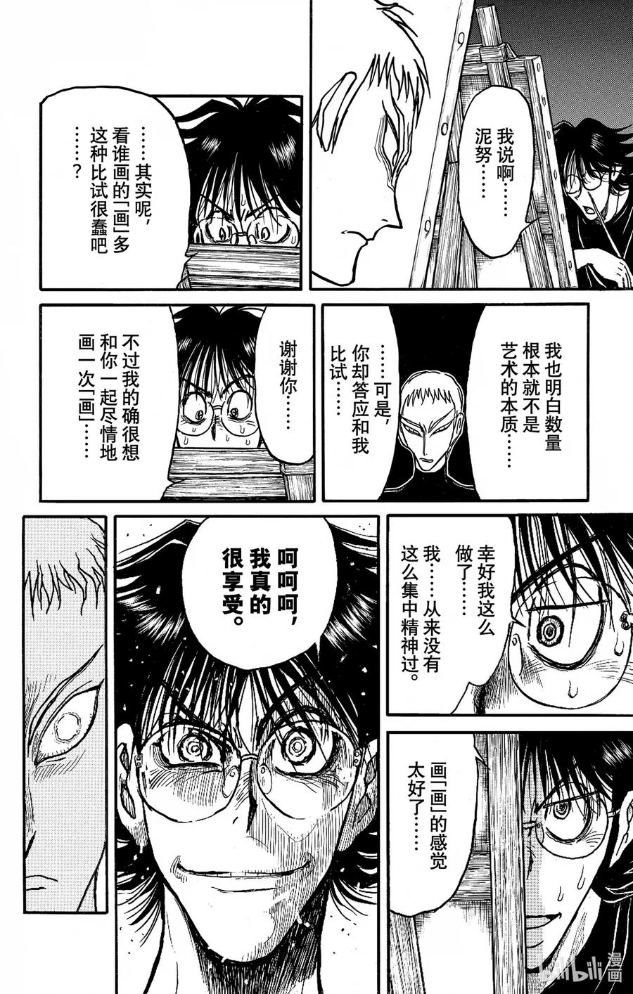 摧毁双亡亭韩漫全集-246 绘制活动结束无删减无遮挡章节图片 