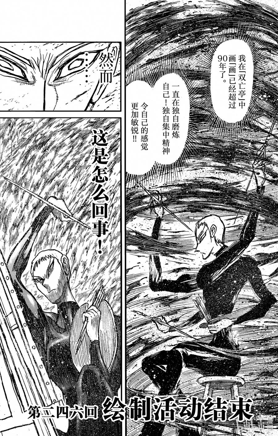 摧毁双亡亭韩漫全集-246 绘制活动结束无删减无遮挡章节图片 