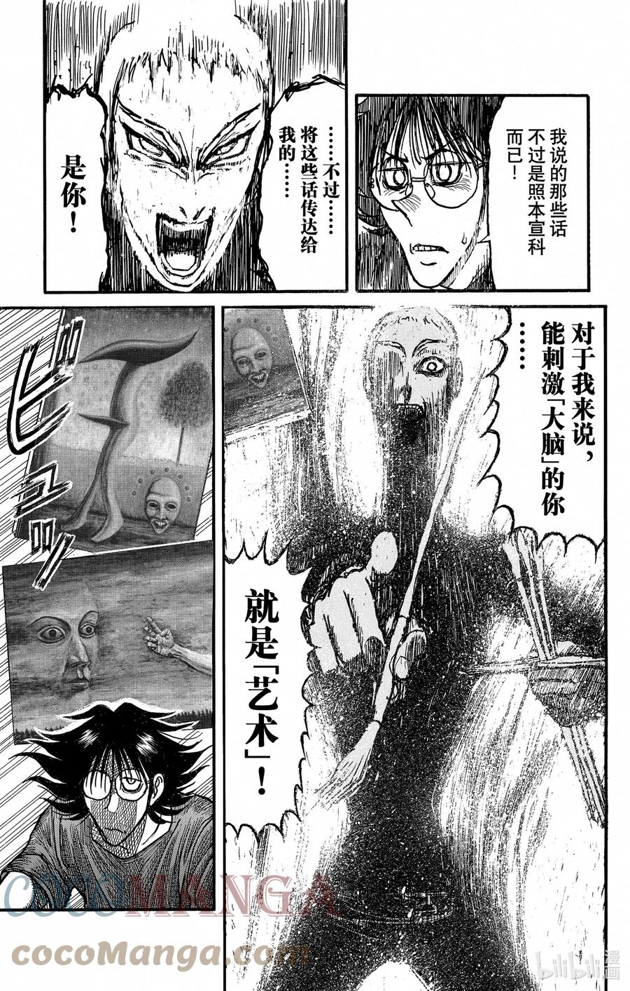 摧毁双亡亭韩漫全集-247 展览会无删减无遮挡章节图片 