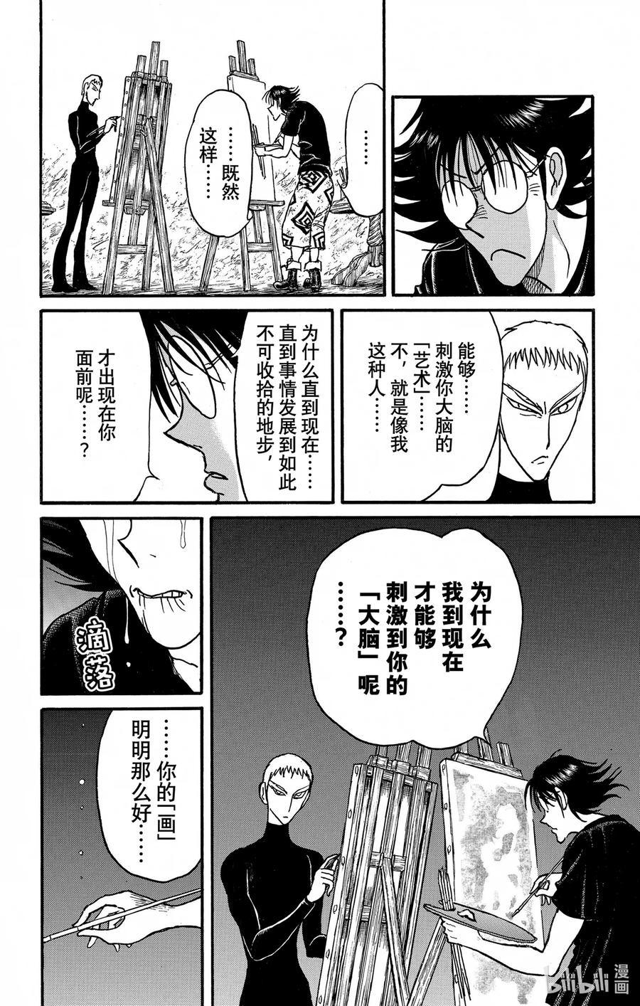 摧毁双亡亭韩漫全集-247 展览会无删减无遮挡章节图片 