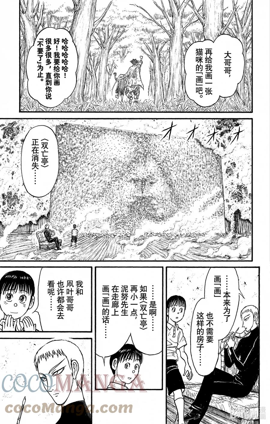 摧毁双亡亭韩漫全集-249 双亡亭可以摧毁无删减无遮挡章节图片 