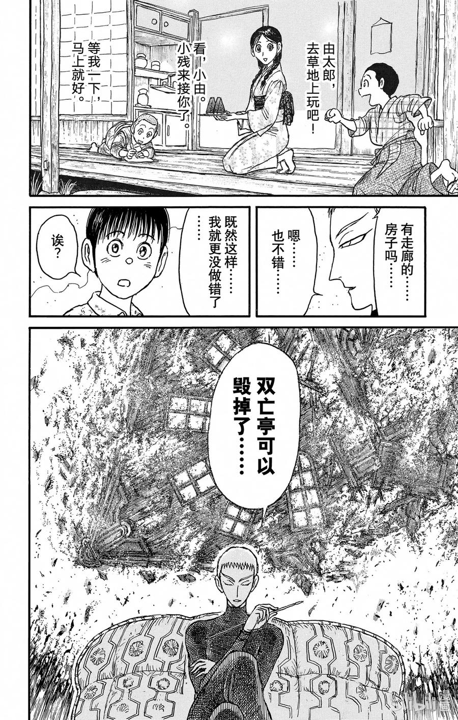 摧毁双亡亭韩漫全集-249 双亡亭可以摧毁无删减无遮挡章节图片 