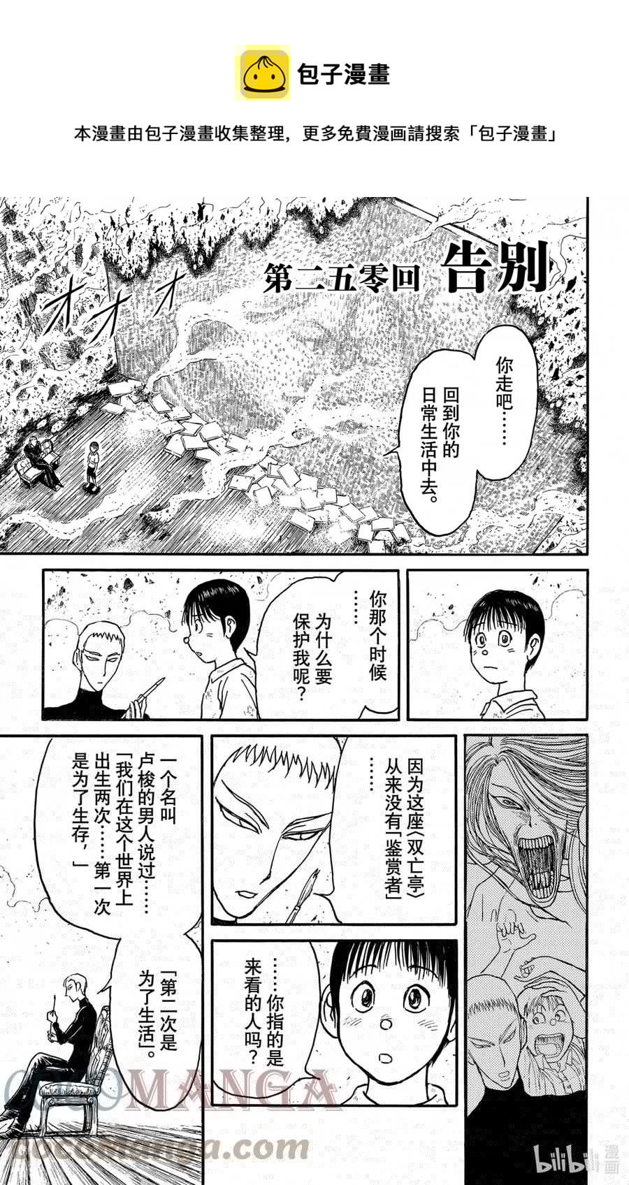 摧毁双亡亭韩漫全集-250 告别无删减无遮挡章节图片 