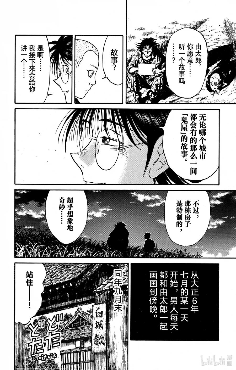 摧毁双亡亭韩漫全集-250 告别无删减无遮挡章节图片 