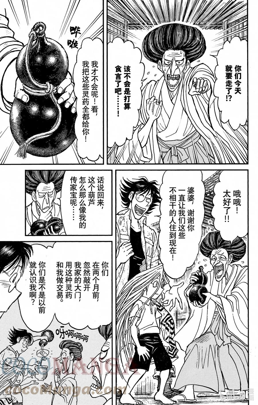 摧毁双亡亭韩漫全集-250 告别无删减无遮挡章节图片 
