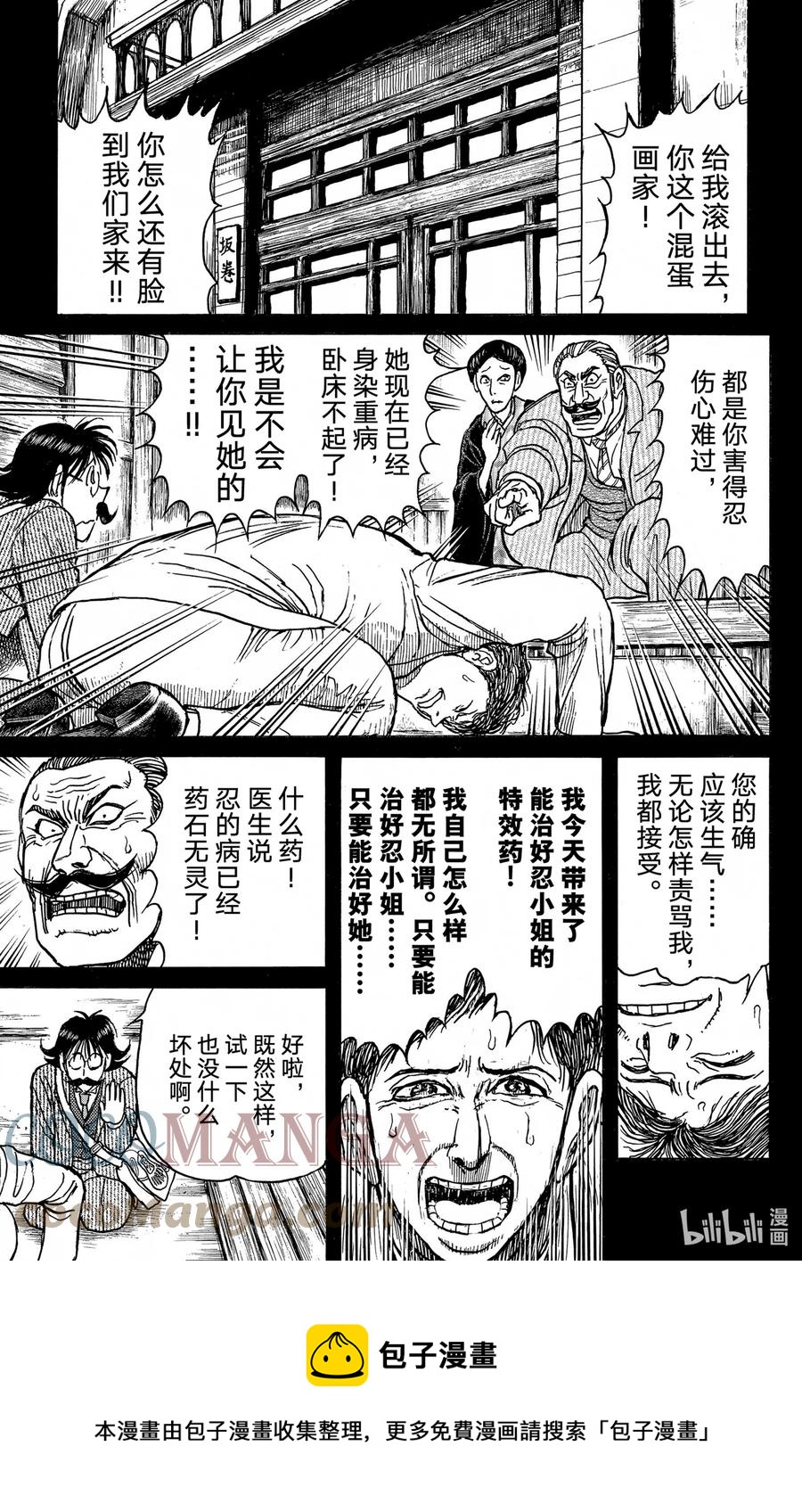 摧毁双亡亭韩漫全集-250 告别无删减无遮挡章节图片 