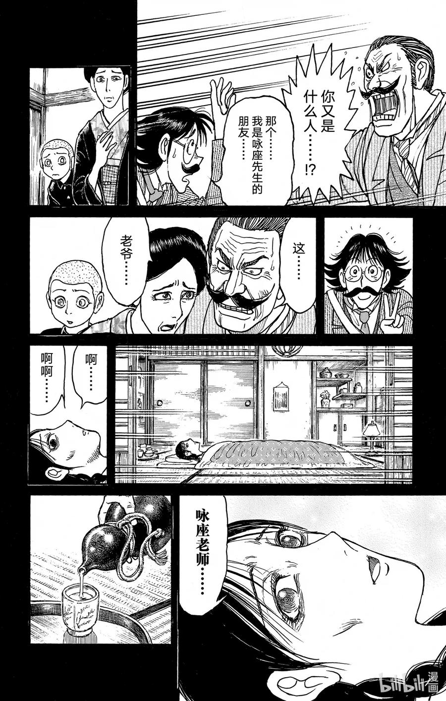 摧毁双亡亭韩漫全集-250 告别无删减无遮挡章节图片 