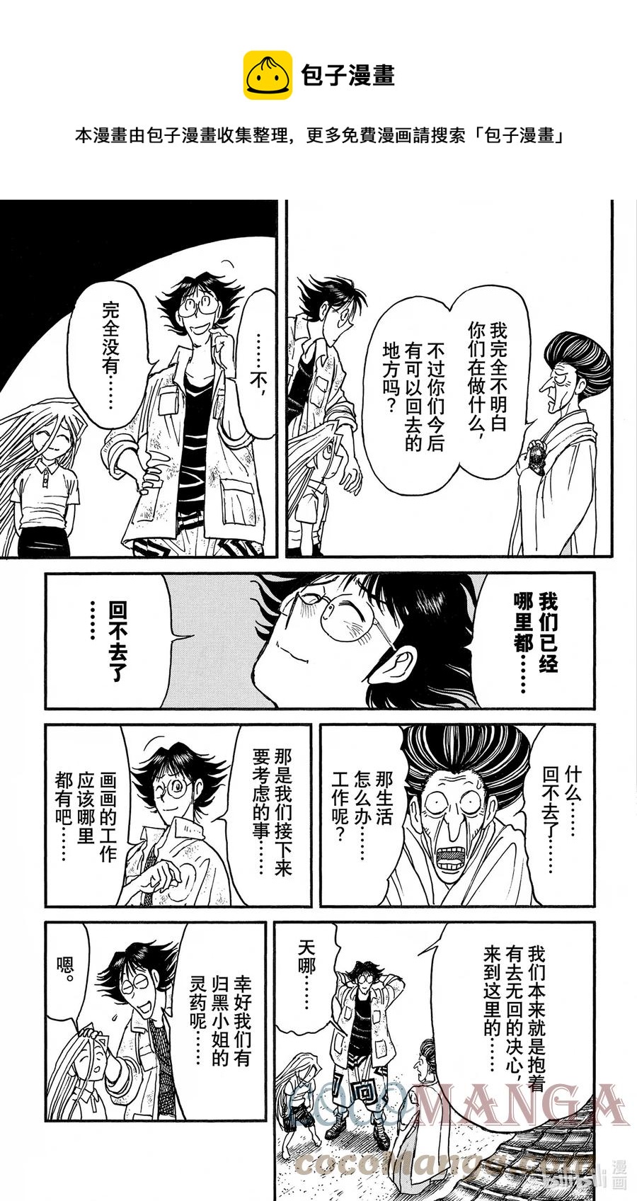 摧毁双亡亭韩漫全集-250 告别无删减无遮挡章节图片 