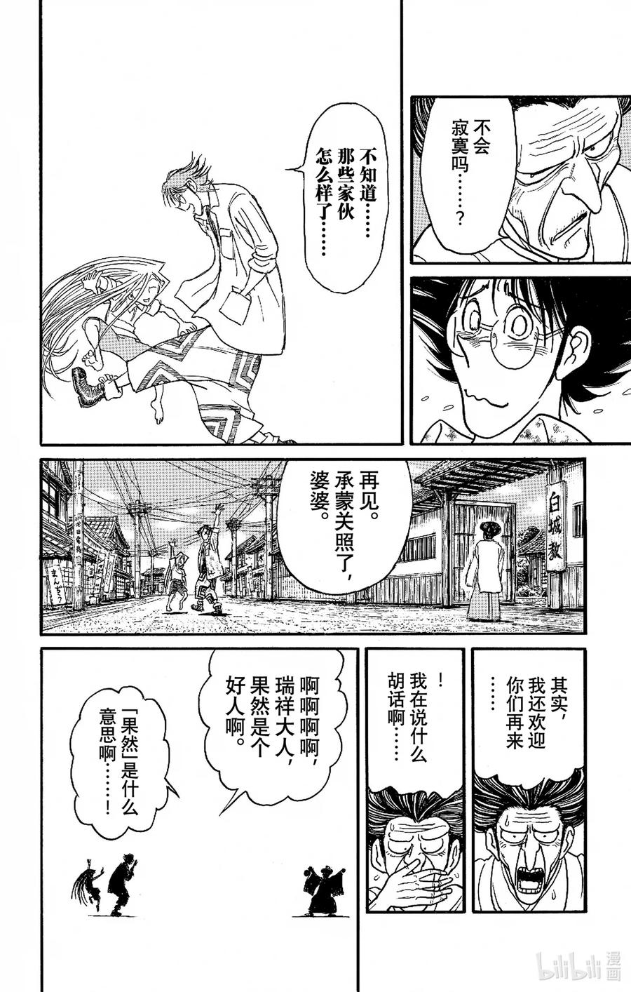 摧毁双亡亭韩漫全集-250 告别无删减无遮挡章节图片 
