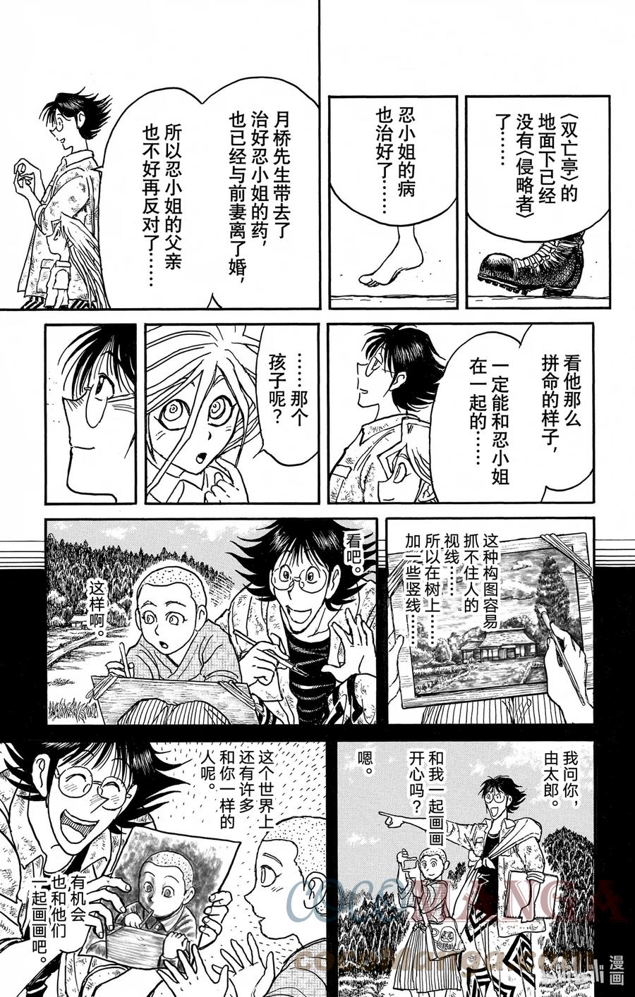 摧毁双亡亭韩漫全集-250 告别无删减无遮挡章节图片 
