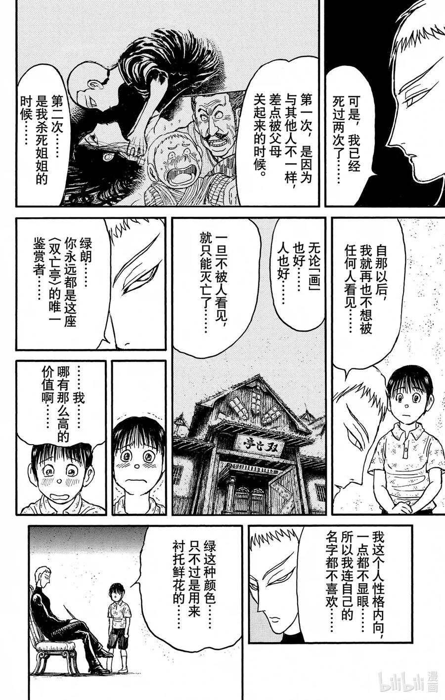 摧毁双亡亭韩漫全集-250 告别无删减无遮挡章节图片 